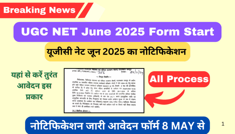 UGC NET June 2025 Form Start