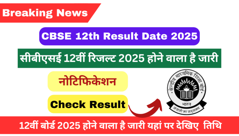 CBSE 12th Result Date 2025