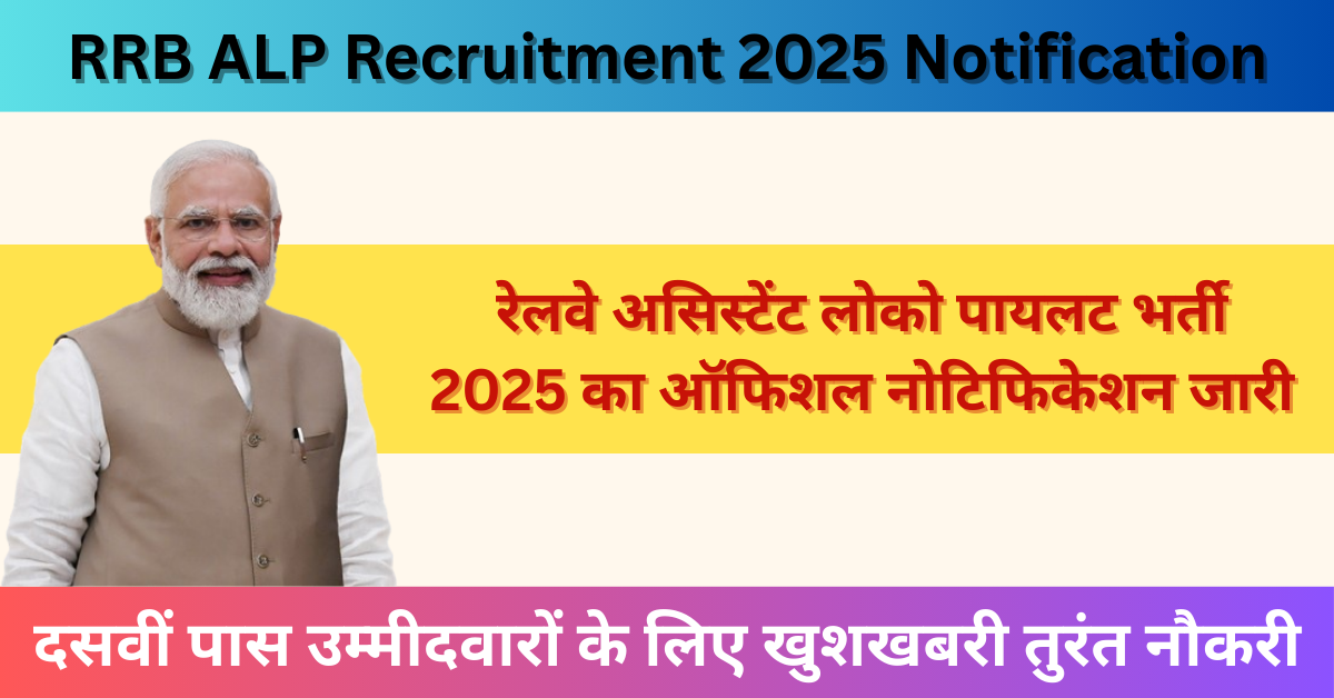 RRB ALP Recruitment 2025 Notification