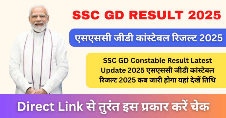 SSC GD Constable Result Latest Update 2025