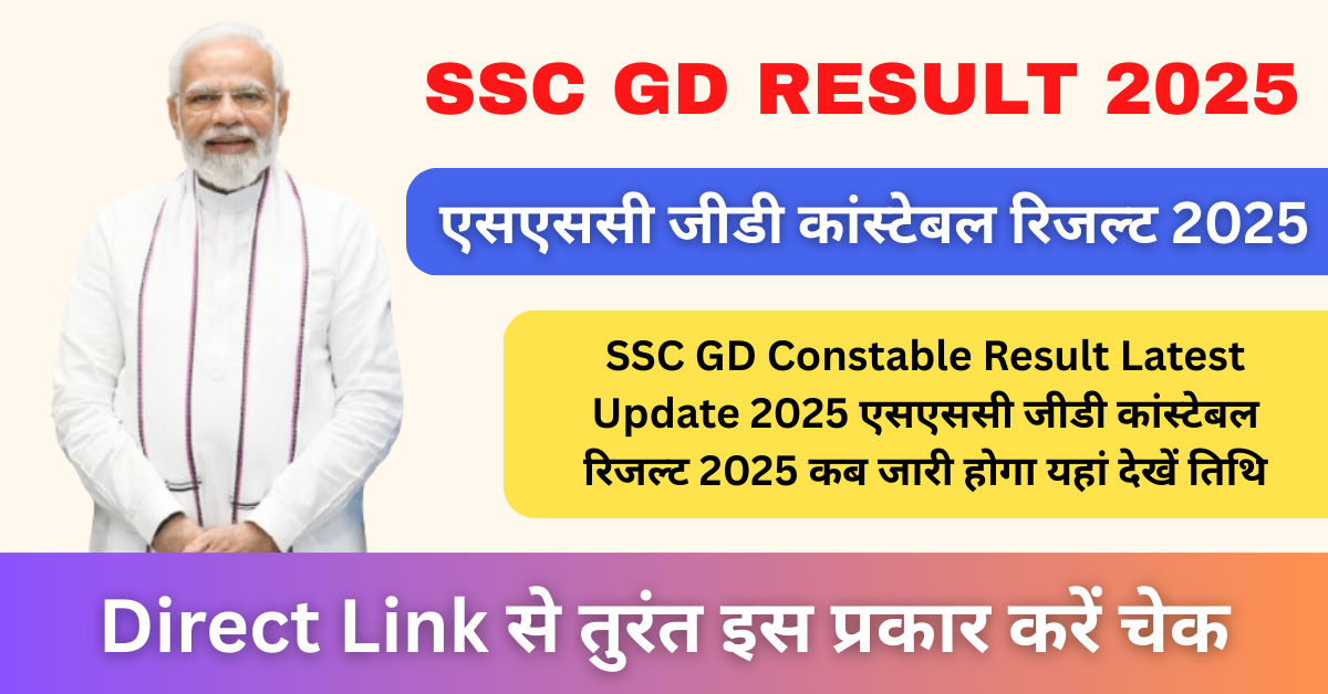 SSC GD Constable Result Latest Update 2025