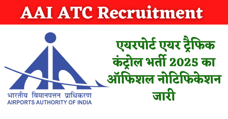 AAI ATC Recruitment 2025 Notification