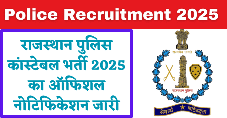 Rajasthan Police Recruitment 2025 Notification