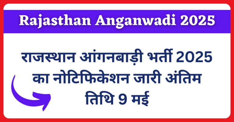 Rajasthan Anganwadi Recruitment 2025 Notification