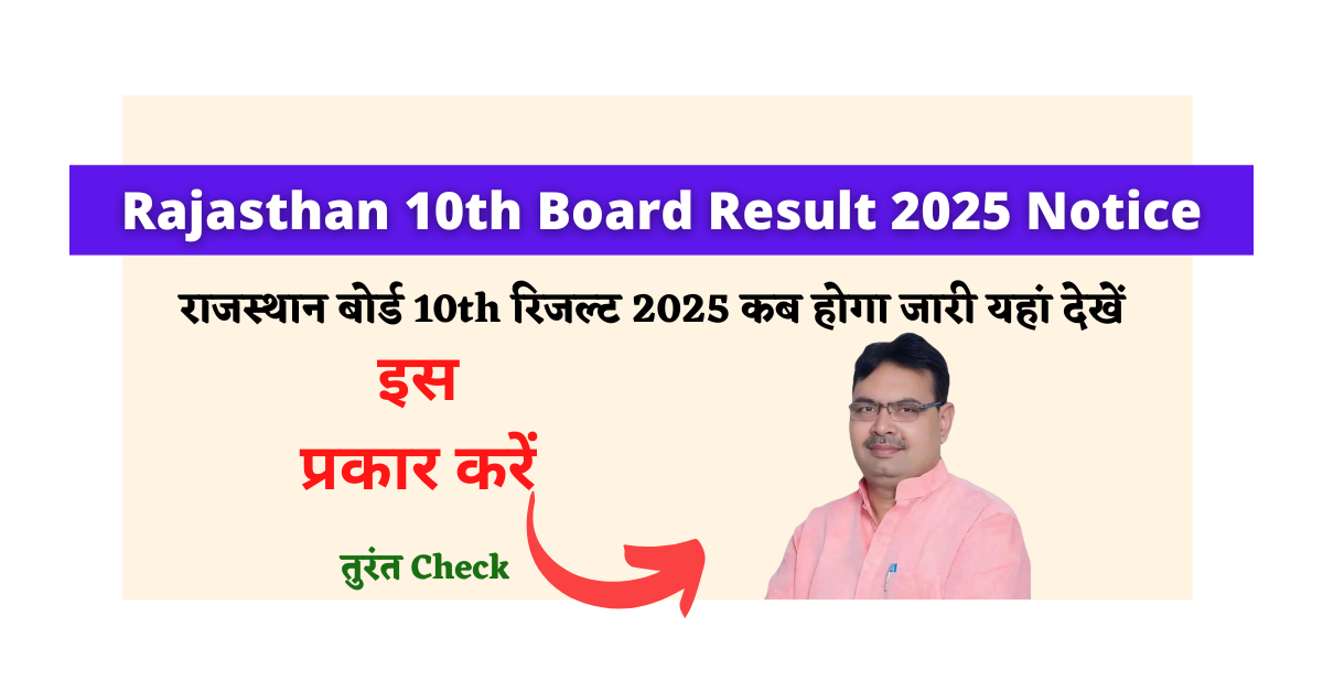 Rajasthan 10th Board Result 2025