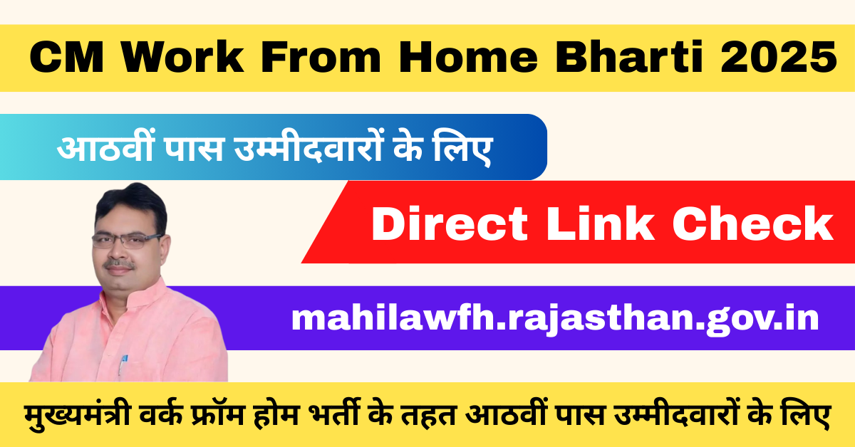 CM Work From Home Bharti 2025