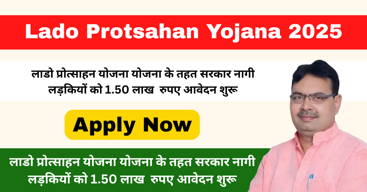 Lado Protsahan Yojana