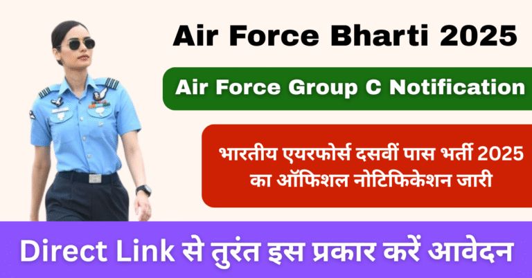 Air Force Bharti 2025