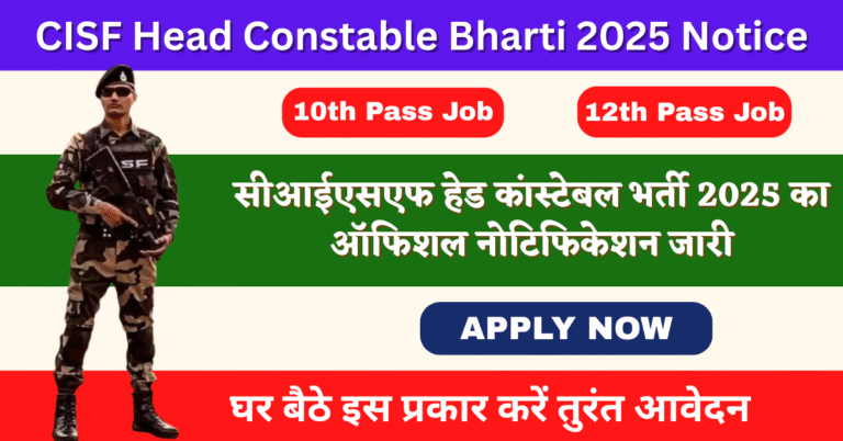 CISF Head Constable Bharti 2025