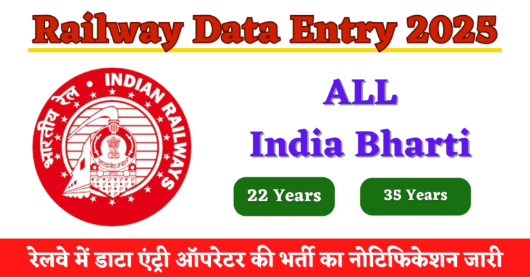 Railway Data Entry Bharti 2025