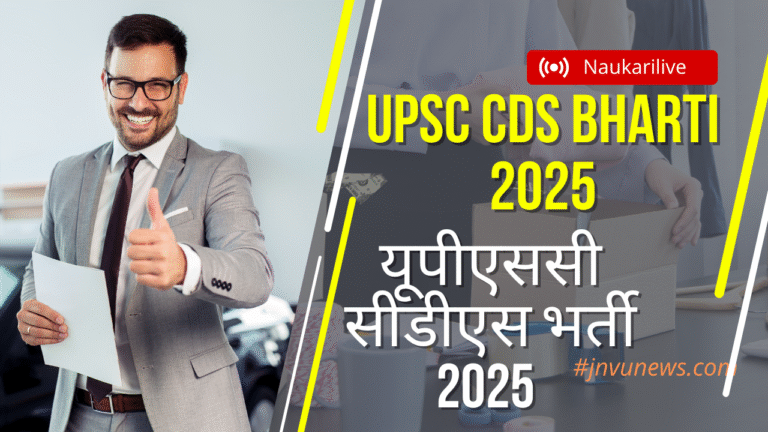 UPSC CDS Bharti 2025