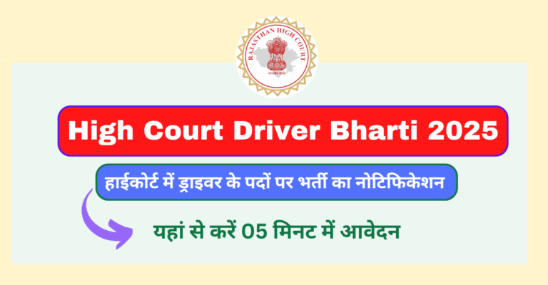 Rajasthan High Court Driver Bharti 2025