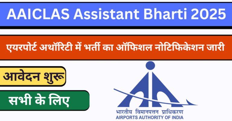 AAICLAS Assistant Bharti 2025