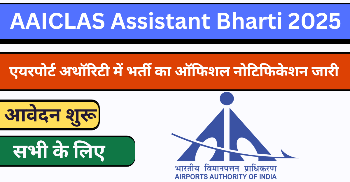 AAICLAS Assistant Bharti 2025