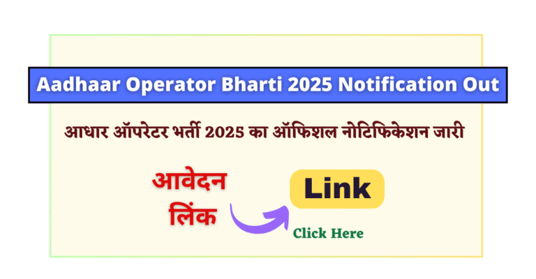 Aadhaar Operator Bharti 2025