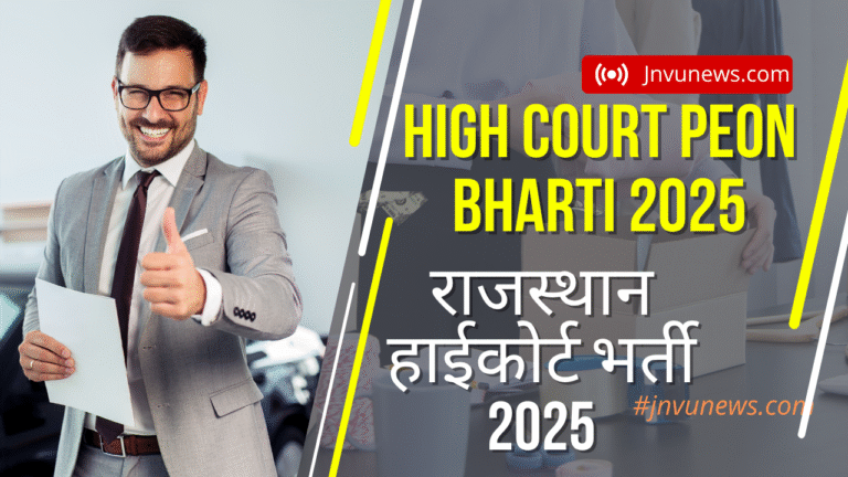 Rajasthan High Court Peon Bharti 2025