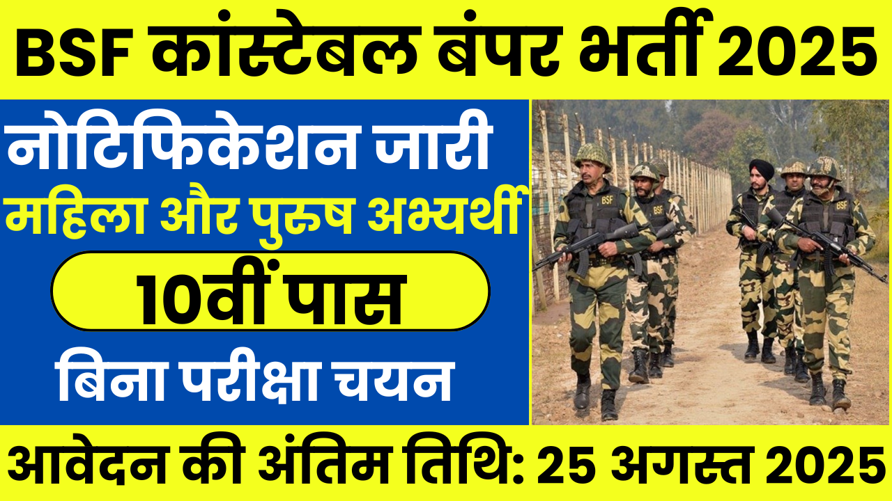 BSF Constable Tradesmen Bharti 2025