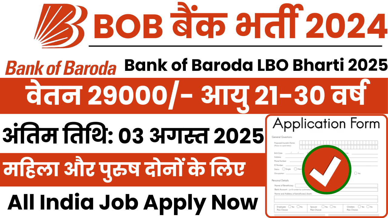 Bank of Baroda LBO Bharti 2025