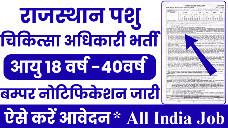 RPSC Veterinary Officer Bharti 2025